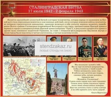 Сталинградская битва оформление стенда