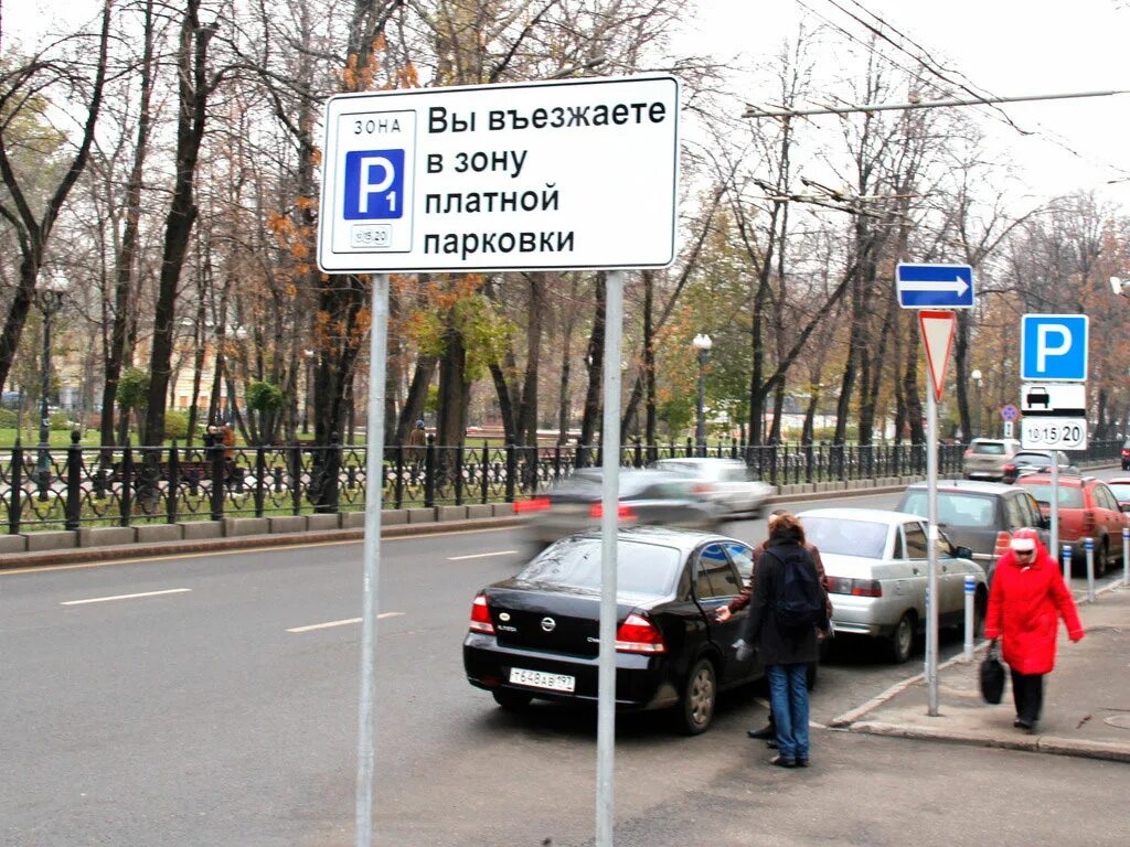 Почему парковки платные. Платная парковка. Зона парковки. Таблички для московских парковок. Знак платной парковки.
