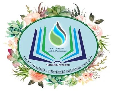 Школа 3 мегион