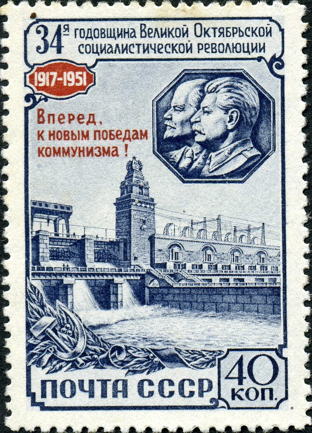 1951 россия. Марки СССР ГЭС. Марки годовщина Октябрьской революции. Марка СССР Каховская ГЭС.