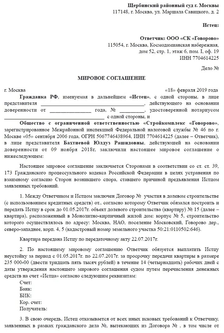 Мировое соглашение в гражданском процессе образец 2020. Мировое соглашение образец в гражданском процессе образец. Образец заключения мирового соглашения по гражданскому делу. Мировое соглашение в гражданском процессе заполненный образец.