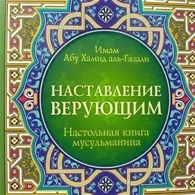 Эликсир счастья газали