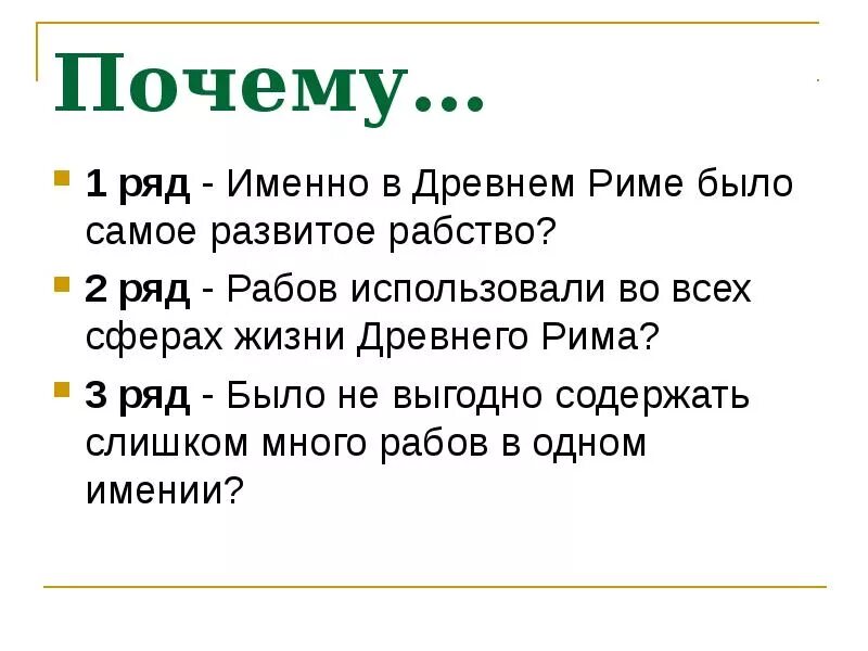 Рабство в древнем риме 5 класс тест. Рабство в древнем Риме презентация 5 класс. Урок рабство в древнем Риме 5 класс. Рабство в древнем Риме 5 класс. Сообщение рабство в древнем Риме.