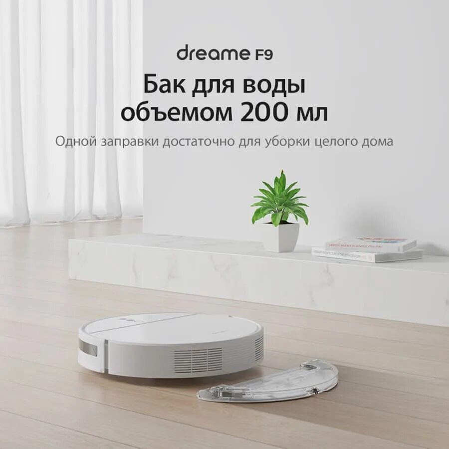 Dream d9 робот пылесос Xiaomi. Xiaomi Dreame f9 Robot Vacuum-Mop. Робот-пылесос Xiaomi Dreame f9 Robot Vacuum-Mop eu. Dreame Robot Vacuum-Mop f9 White.