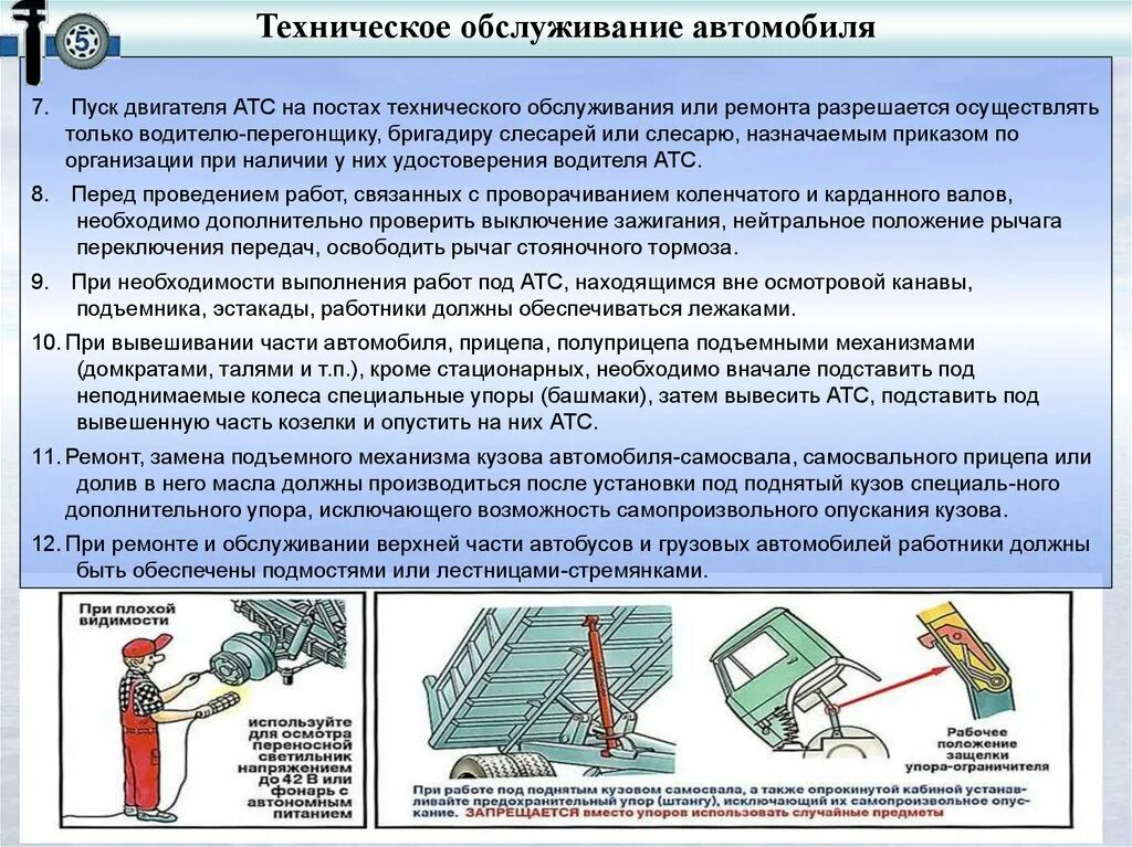 И в срок выполняя ремонтно. Техника безопасности при техническом обслуживании и ремонте. Требования безопасности при ремонте автомобиля. Охрана труда при ремонте автомобиля. Требования безопасности при техническом обслуживании.