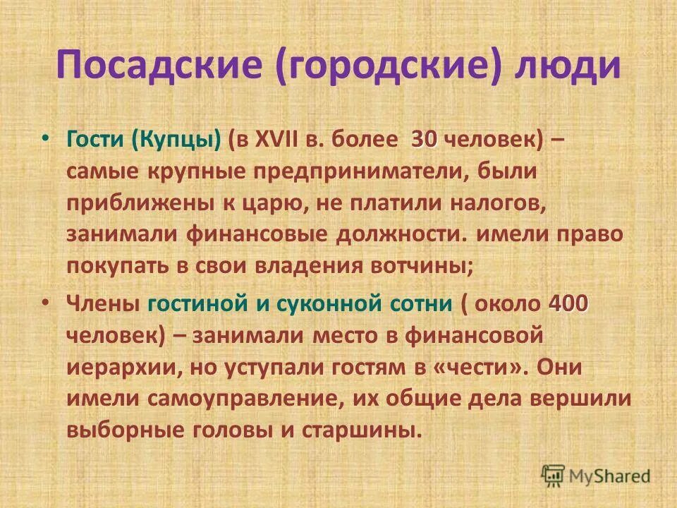 посадские люди и гости. посадские люди. посадские и гости в 16 веке 7 класс. посадские люди. посадские и гости 7 класс история россии кратко.