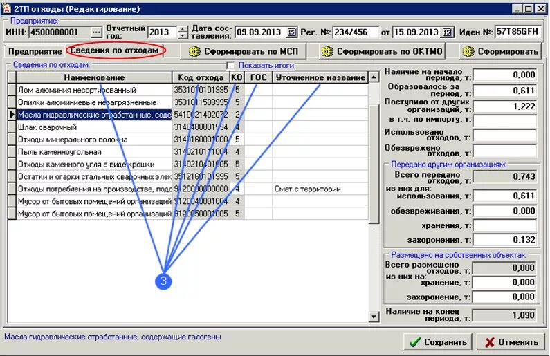 Стат форма 2тп отходы. Форме № 2-ТП (отходы). 2тп отходы 2022. Наименование видов отходов для 2 ТП отходы. Report ii