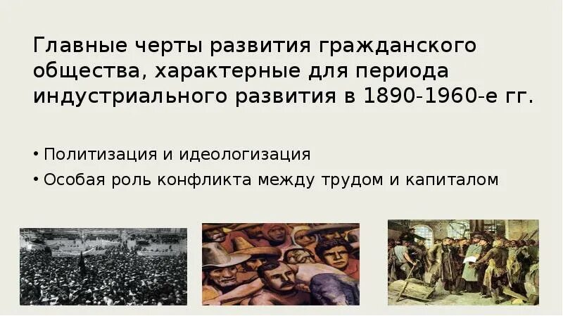 Характерной чертой гражданского общества является наличие. Главные черты развития гражданского общества. главные черты развития гражданского общества 1890-1960. главные черты гражданского общества 1960. главные черты развития гражданского общества в 1960.