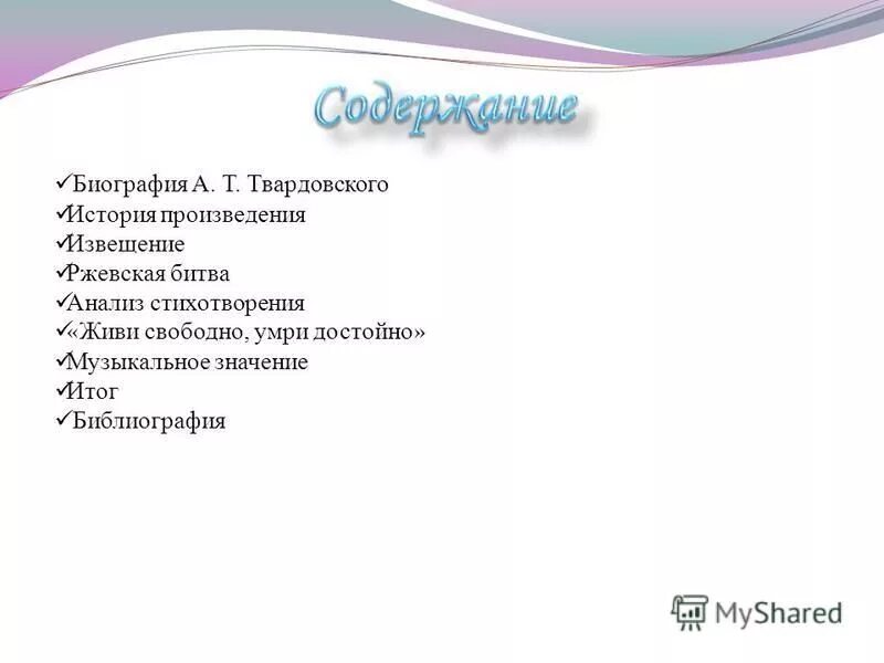 Анализ стихотворения а т твардовского. Анализу стихотворений а.т. Твардовского. Анализ стихотворения Твардовского. План по биографии Твардовского. План анализа Твардовского.