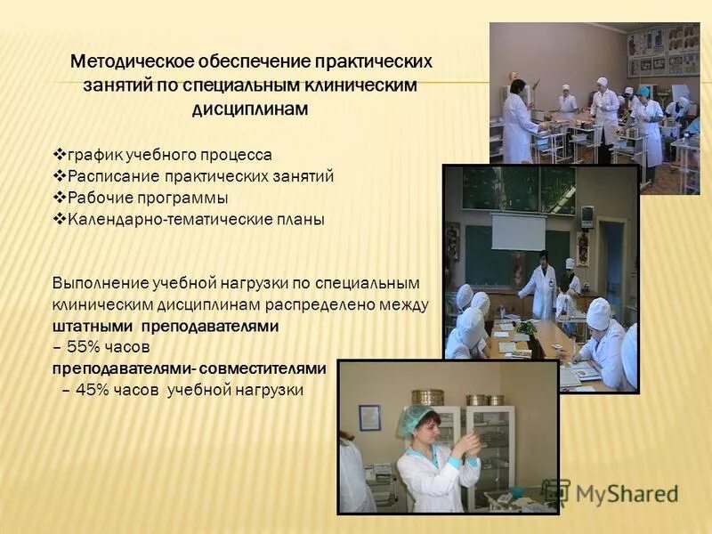 Методическое обеспечение учебного процесса. Материальное обеспечение образовательного процесса. Методическое обеспечение образовательного процесса. Методическое обеспечение занятия это. Организация и совершенствование образовательного процесса.