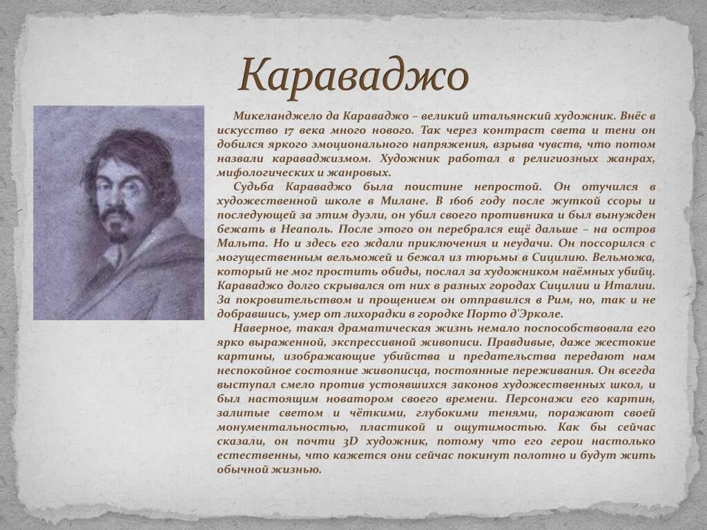 Караваджо художник биография. Микеланджело караваджо. Караваджо микеланджело меризи. Караваджо автопортрет. Микеланджело да караваджо барокко.