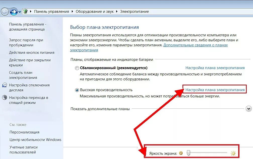 Как настроить яркость экрана на компьютере. Как убавить яркость на мониторе. Как поменять яркость монитора на виндовс 7. Как настроить яркость на виндовс 7 на компьютере. Большая яркость экрана
