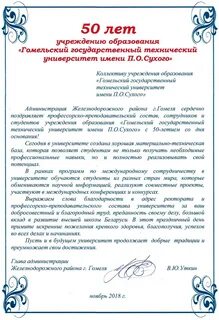 Управление образованием юбилей