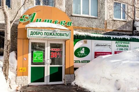 Петропавловск камчатский аптеки адреса