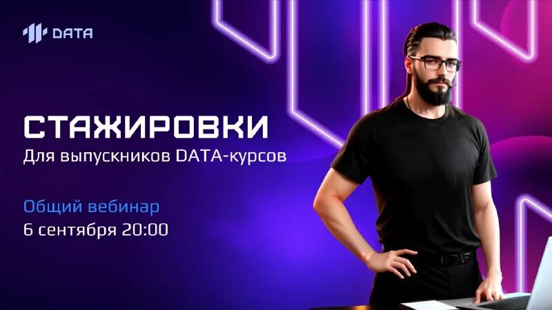 стажировка по профессии. стажер data science. условия стажировки для студентов. Data стажировка. конкурентная среда сбербанка.