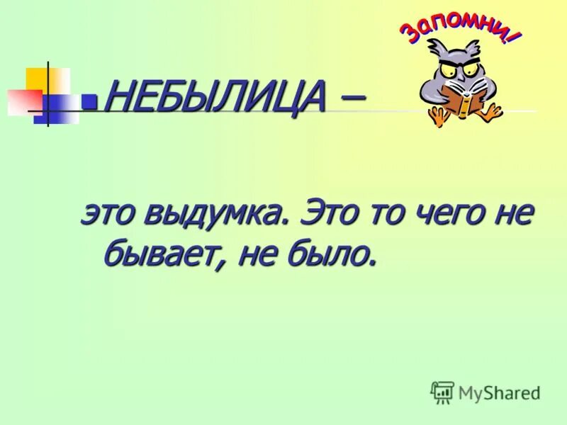 1 класс литературное чтение загадки небылицы презентация. Небылицы. Загадки небылицы. Небылицы 1 класс. Небылицы презентация.