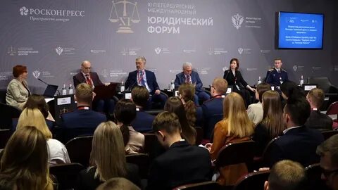 11 юридический форум 2023