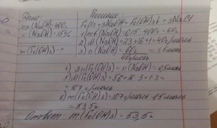 Хлорид железа 3 образуется при взаимодействии. Осадок образуется при взаимодействии гидроксида натрия и. Осадок образуется при взаимодействии хлорида железа. Осадок образуется при взаимодействии растворов. Вычислите массу гидроксида железа III.