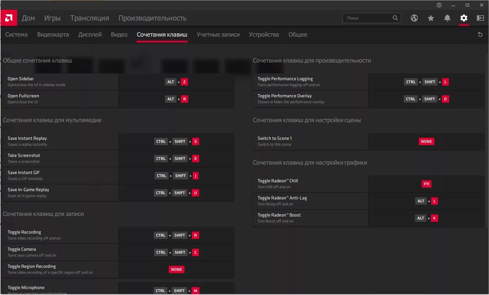 Настроить радеон. Горячие клавиши AMD Radeon software. Сочетание клавиш для АМД радеон. Радеон настройки графики. Горячие клавиши АМД радеон.