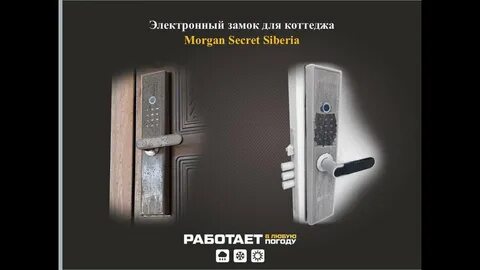 Замок morgan