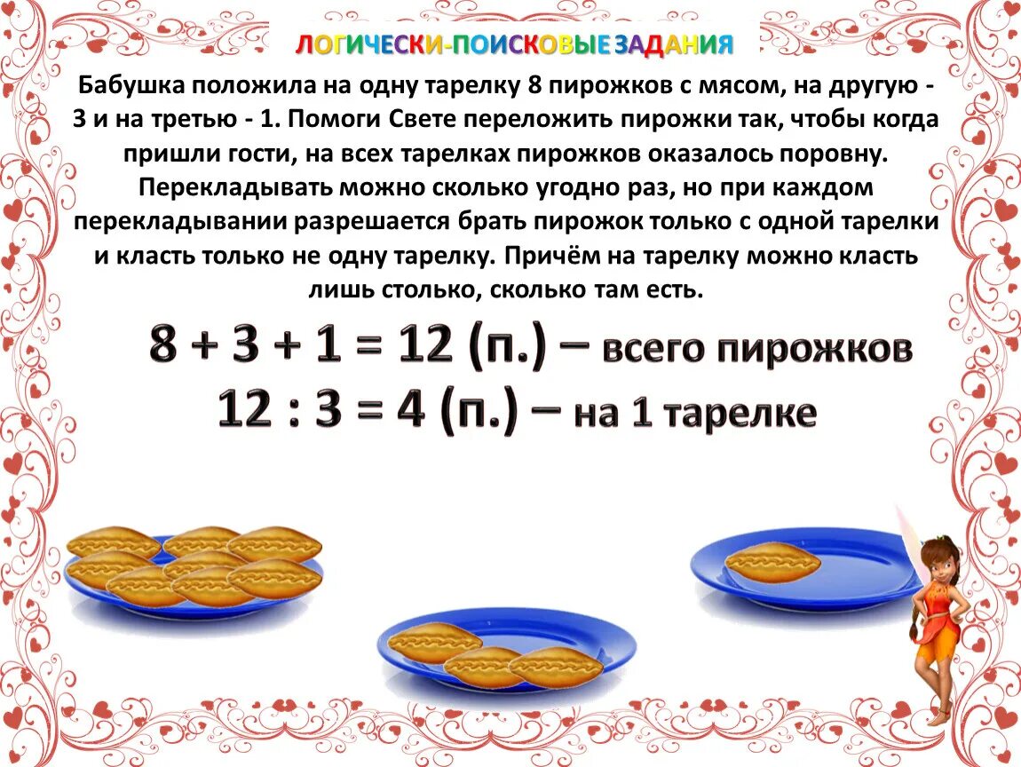 1 8 руб это сколько. Тарелки с пирожками для задачи. Пирожки для решения задач. Пирожки задания. Тарелка с пирожками задание по математике.