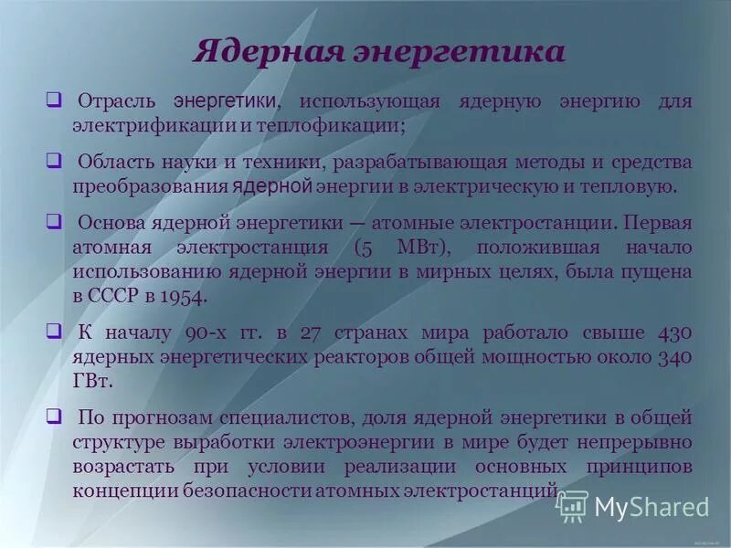 основы атомной энергетики. основы атомной энергетики. основы ядерной энергетики физика. физические основы ядерной энергетики. определение атомной энергетики.