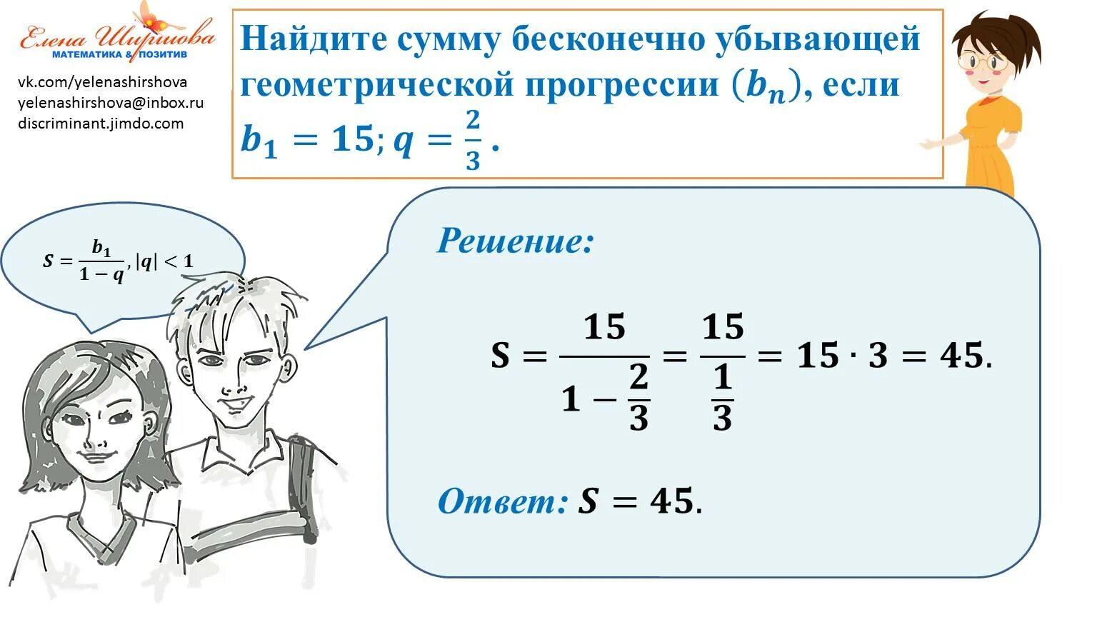 Сумма элементов геометрической. Сумма бесконечно убывающей геометрической прогрессии формула. Вычислите сумму бесконечно убывающей геометрической прогрессии. Сумма бесконечной убывающей геометрической прогрессии формула. Бесконечная убывающая Геометрическая прогрессия примеры.