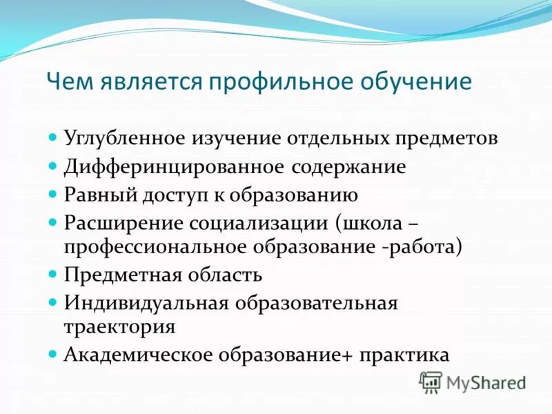 Образование является профильным. Профиль организации образования. Образование является профильным. Профильное образование это. Модели профильного обучения.