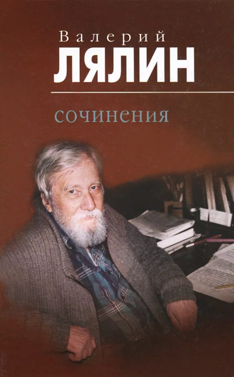 Лялин православные рассказы слушать в исполнении автора. Лялин православные рассказы слушать в исполнении автора