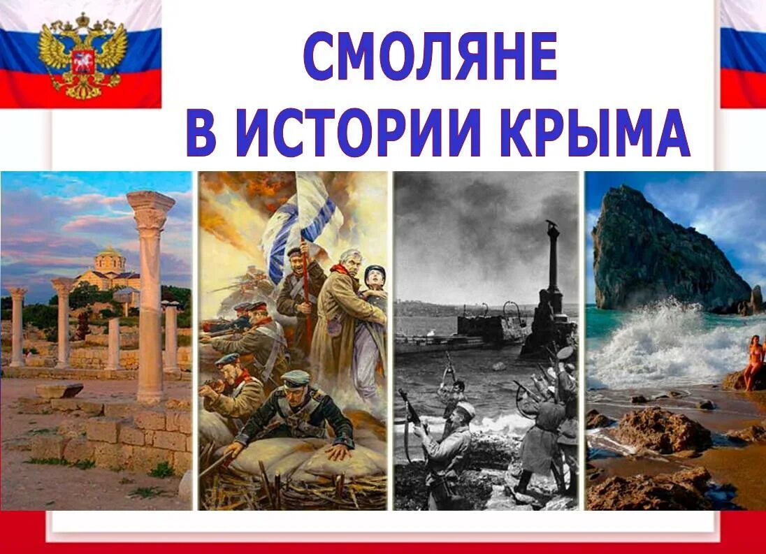 Крым исторически российский. История Крыма. Россия. Крым. История. История Крыма картинки. История Крыма в истории России.