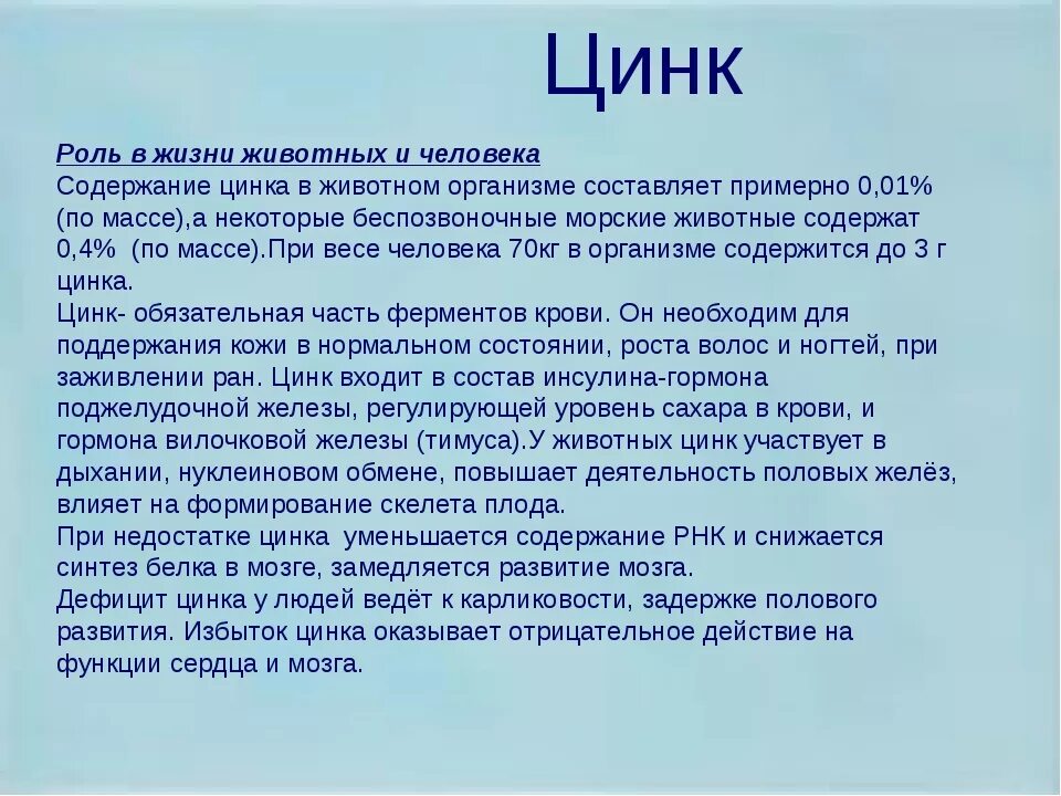 Вред цинка. Роль цинка в организме человека кратко. функции цинка в организме человека. цинк функции в организме. роль zn в организме человека.