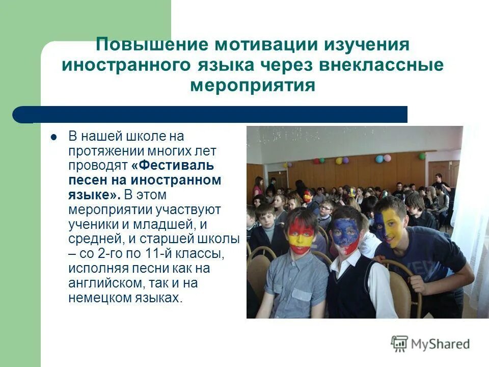 мотивация изучении языка