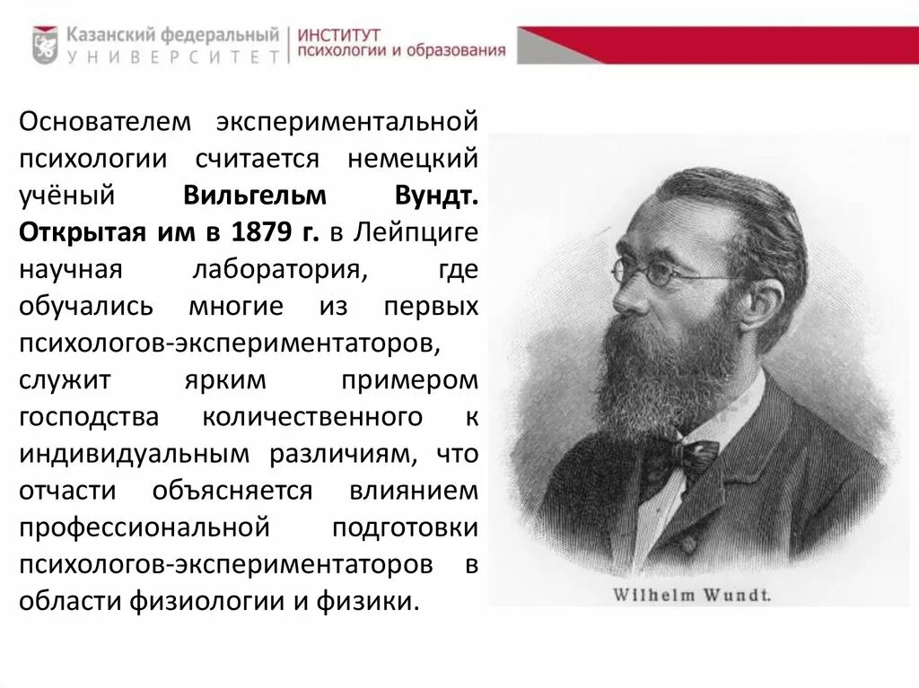 Ученый основоположник психологии