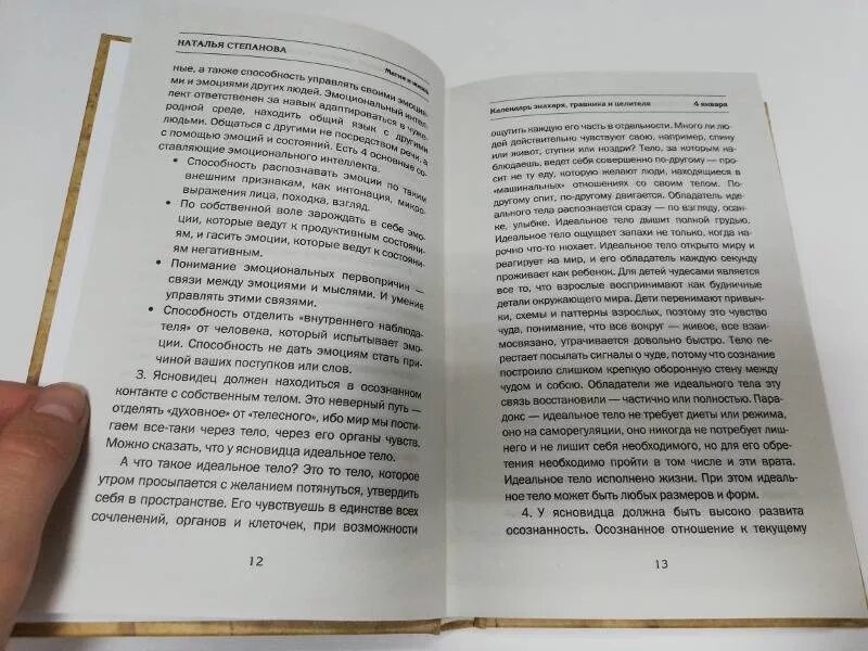 Седов знахарь. Советы Целителей и знахарей. Знахарские советы книга. Книга знахаря и травника Рим.