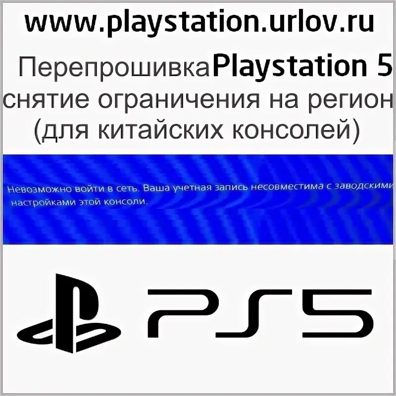 Регион пс 5. Регионы ps5. Китайские PLAYSTATION 5 какой код. Если ограничение на ПС 5 В Китае?.