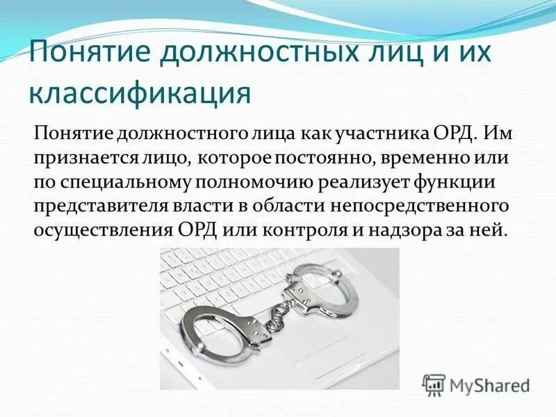понятие должностного лица в уголовном