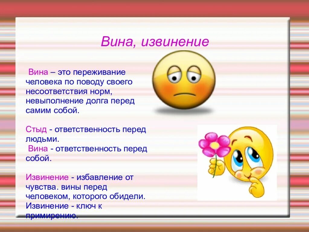 Простительный текст. Стыд вина и извинение. Стыд вина и извинение сообщение. Слова извинения. Поговорки на тему стыд вина и извинения.