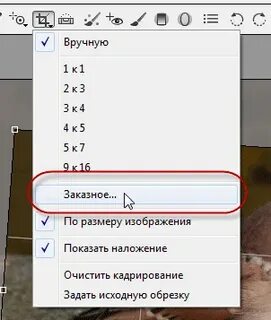 Фотошоп пропорции
