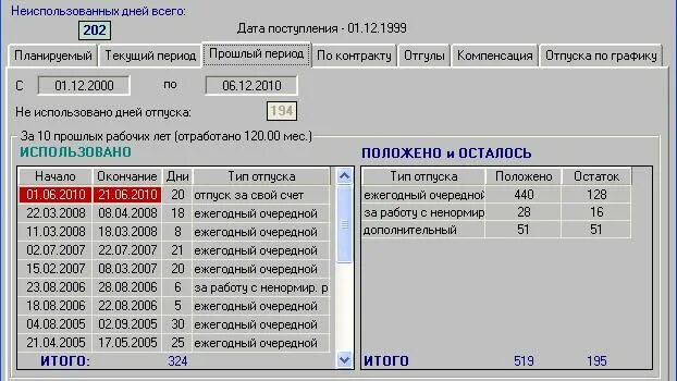 Отпуск период работы. Как посчитать период работы для отпуска калькулятор. как рассчитать период работы для отпуска. что такое рабочий период для расчета отпуска. калькулятор расчета периода отпуска.