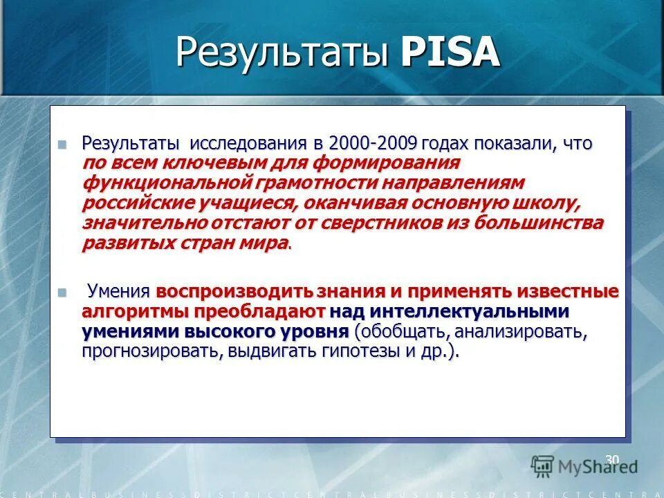 Исследование Пиза. Pisa: оценка качества обучения. Pisa Результаты. Результаты школьников Pisa. Какими могут быть результаты исследования