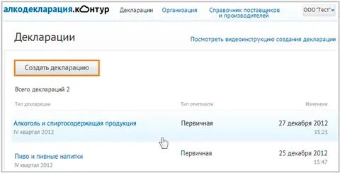 Контур алкодекларация
