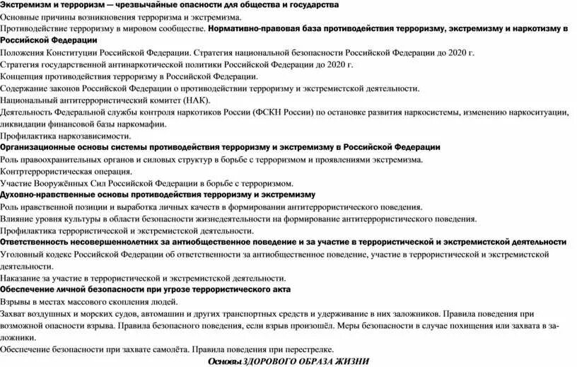 Тест по обж 9 класс экстремизм. Терроризм чрезвычайная опасность для общества и государства. Виды экстремизма ОБЖ. Опасность экстремизма для общества и государства. Проверочная работа по теме экстремизм и терроризм.