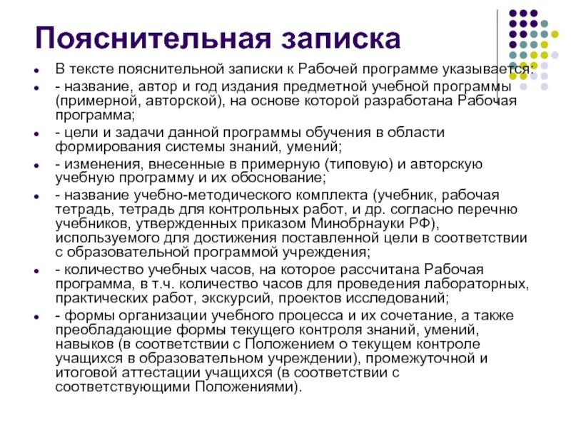 Пояснительная записка к программе. Пояснительная записка к образовательной программе. Пояснительная записка педагогическая программа. Пояснительная записка цель и задачи. Экспертиза пояснение