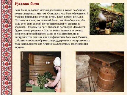 Рассказ про русскую баню