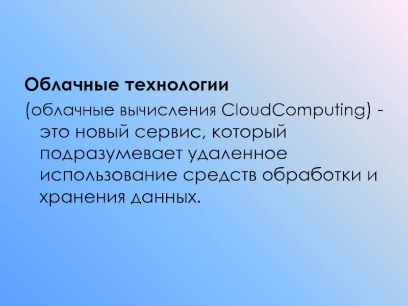 Облачном редактора