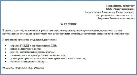 Материальная помощь на операцию заявление