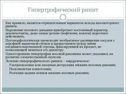 Лечение насморка стекающего по задней стенке