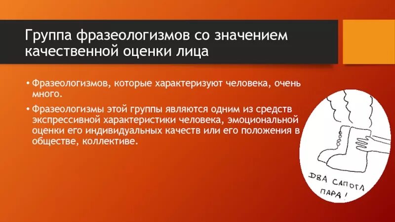 Выбери фразеологизм который соответствует значению очень много. Фразеологизмы примеры. Замени фразеологизмы одним словом. Фразеологизмы которые означают очень много. Фразеологизм.