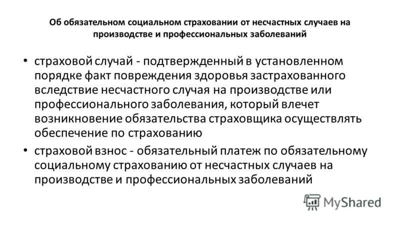 Определения несчастного случая профессионального заболевания