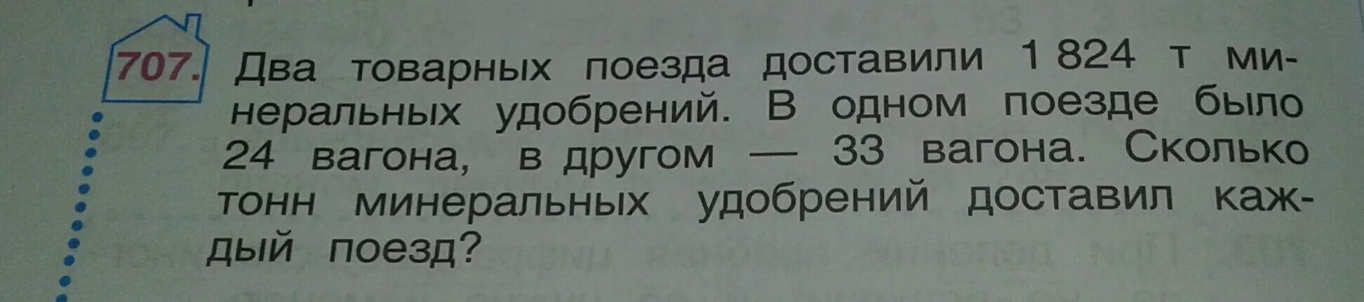 Поезд сколько тонн. Два товарных поезда привезли 1824 т строительных материалов. Масса товарного поезда. Задача в 1 товарном поезде 80 вагонов это. Товарный поезд с удобрениями.